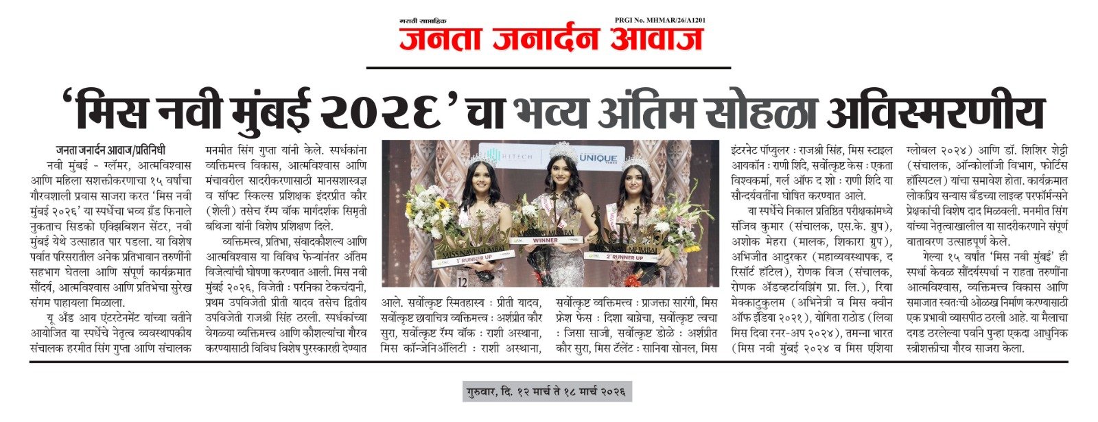 Fashion press coverage